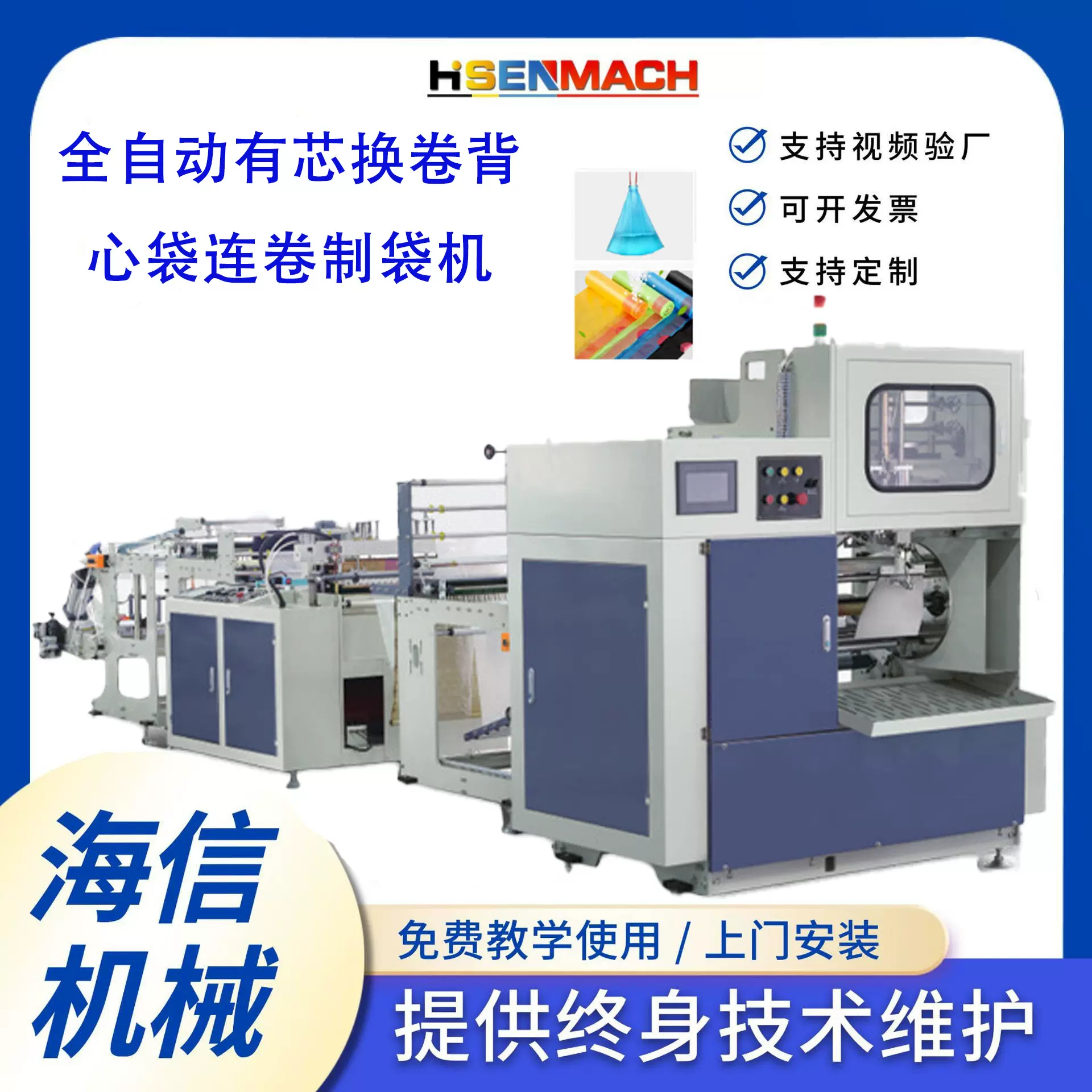 全自动高速有芯换卷背心袋连卷制袋机抽绳式塑料手提袋制袋机