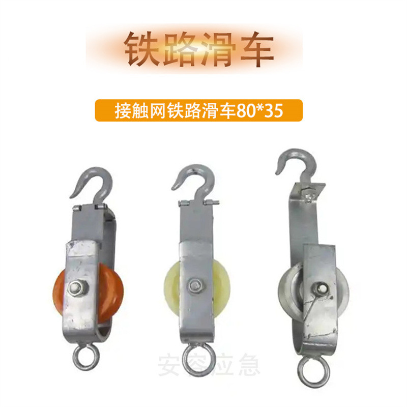 接触网铁路滑车80*35铝轮闭口滑轮挂钩式光缆尼龙滑轮