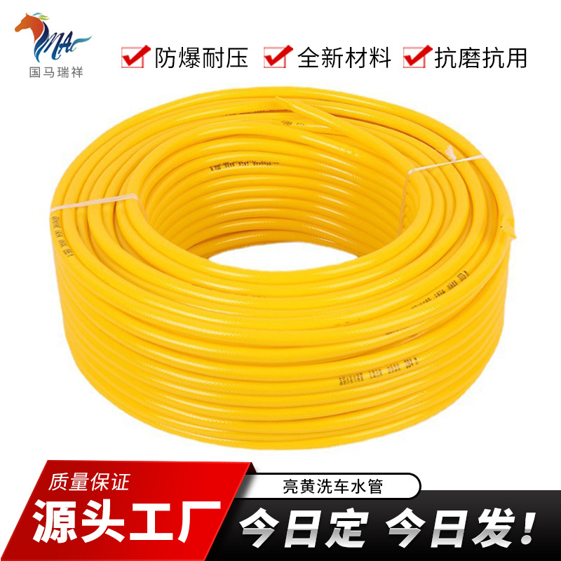 国马瑞祥荧光亮黄洗车水管四季软管pvc软管高压水枪专用管给水管