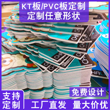 KT板展示广告牌写真喷绘异形制作海报印刷背胶装饰PVC泡沫板批发