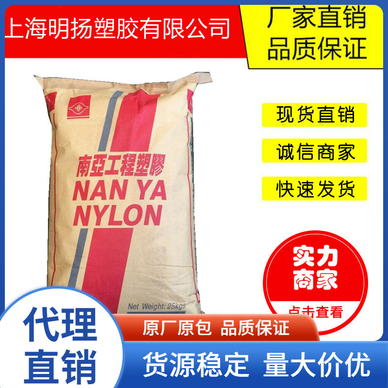 PA66台湾南亚6210G3 6210G6 6210G9增强加玻纤33% 耐高温 热稳定