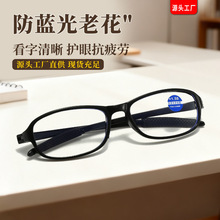 简约防蓝光老花眼镜男女超轻跑江湖中老年高清防滑脚套老花镜批发