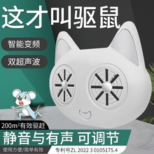 驱赶驱虫驱鼠器电子吓猫克星自动家用老鼠智能蚊器灭鼠超声波