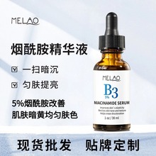 烟酰胺精华液传明酸B3玻尿酸维C精华液美白神经酰胺5%烟酰胺原液