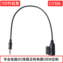 CYSM 适用于奥迪AMI大众MDI车载音频线接iPhone5S 6P AUX线3.5MM