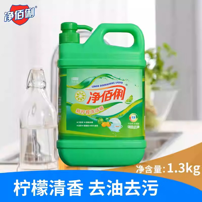 净佰俐柠檬洗洁精大桶实惠装1.3kg通用厨房餐饮洗碗果蔬一件代发|undefined