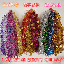 爱心彩条国庆元旦装饰新年七彩拉花批发结婚生日派对用品布置婚庆