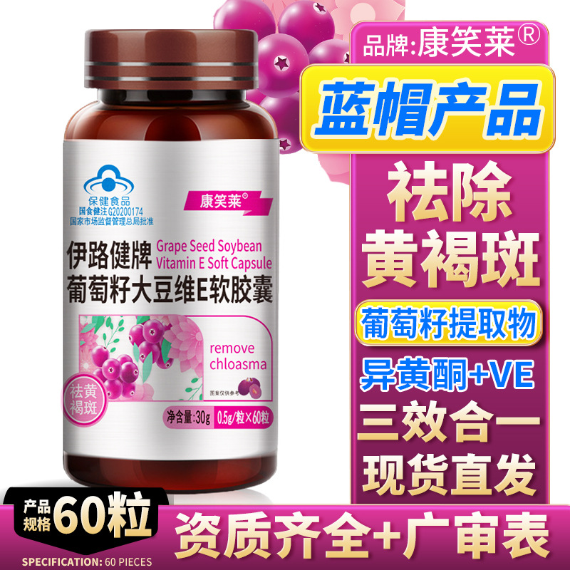 60 Capsules of Grape Seed Vitamin E Soft Capsules for Removing Freckles, Anthocyanins for Removing Chloasma, Can Be Used with Beauty Internal Supplements for Health Care and Can Be Shipped on Behalf of Others