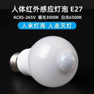 led人体红外感应球泡灯运动感应E27白暖光宽压楼道感应灯人来即亮