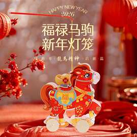diy马年灯笼发光手提新年春节儿童卡通国潮手工手提发光花灯批发