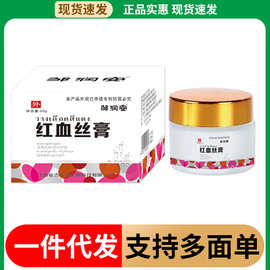 邹润安红血丝乳膏红血丝温和呵护软膏批发一件代发
