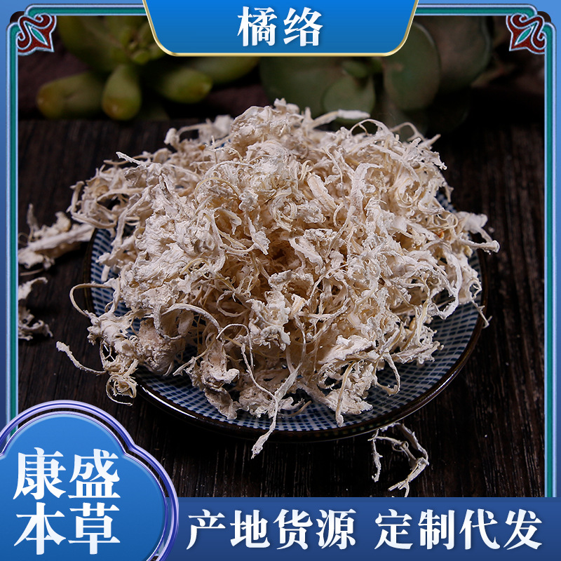 现货供应橘络批发大货不硫优质桔络 干净无杂规格齐全量大从优