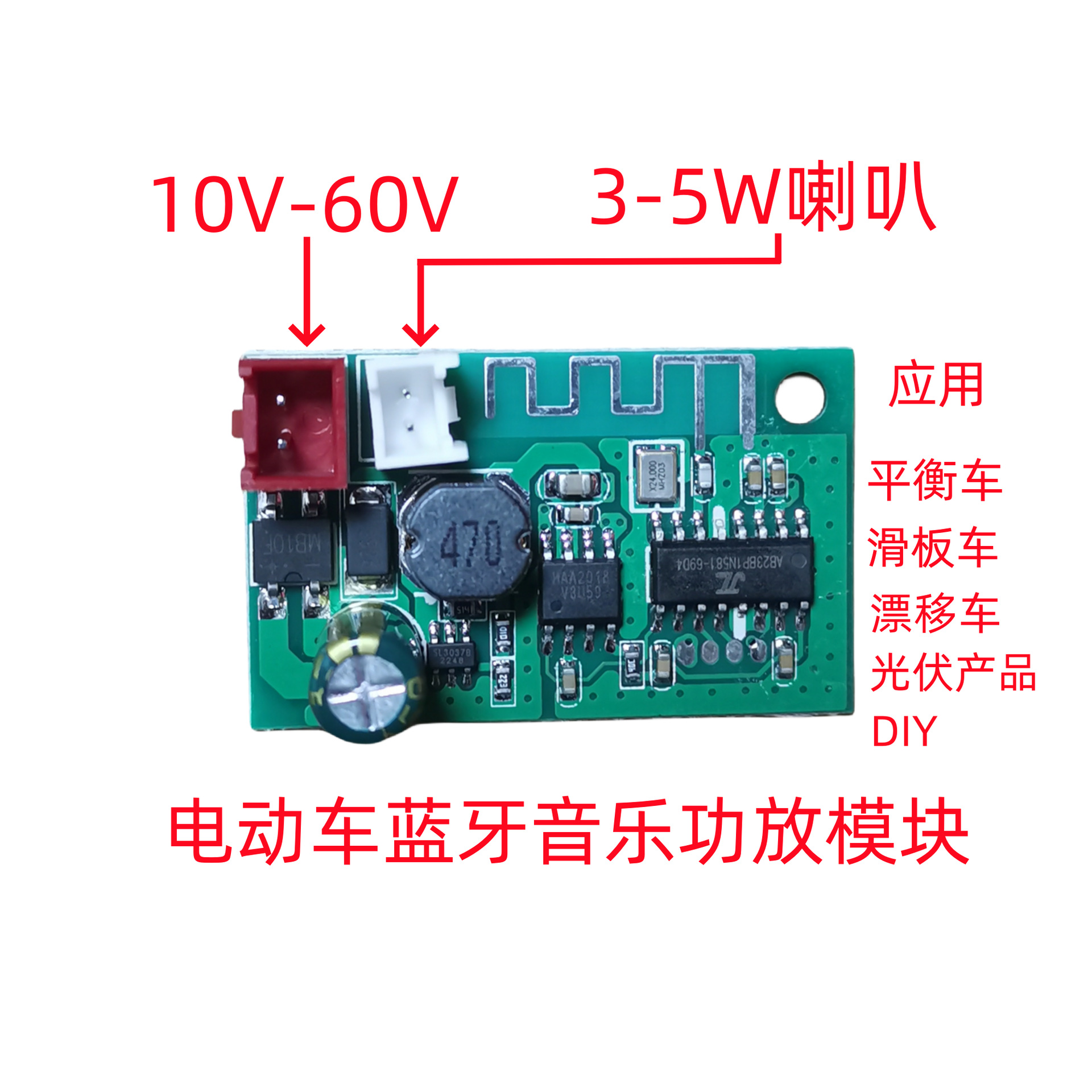 12V-60V平衡车蓝牙音箱板功放模块电动滑板车扭扭车漂移车DIY喇叭