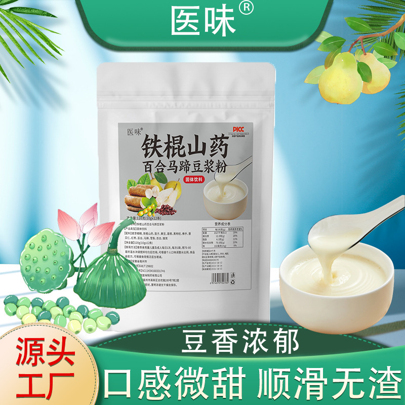 铁棍山药百合马蹄豆浆粉袋装 开袋即食豆浆粉   源头厂家直销|undefined