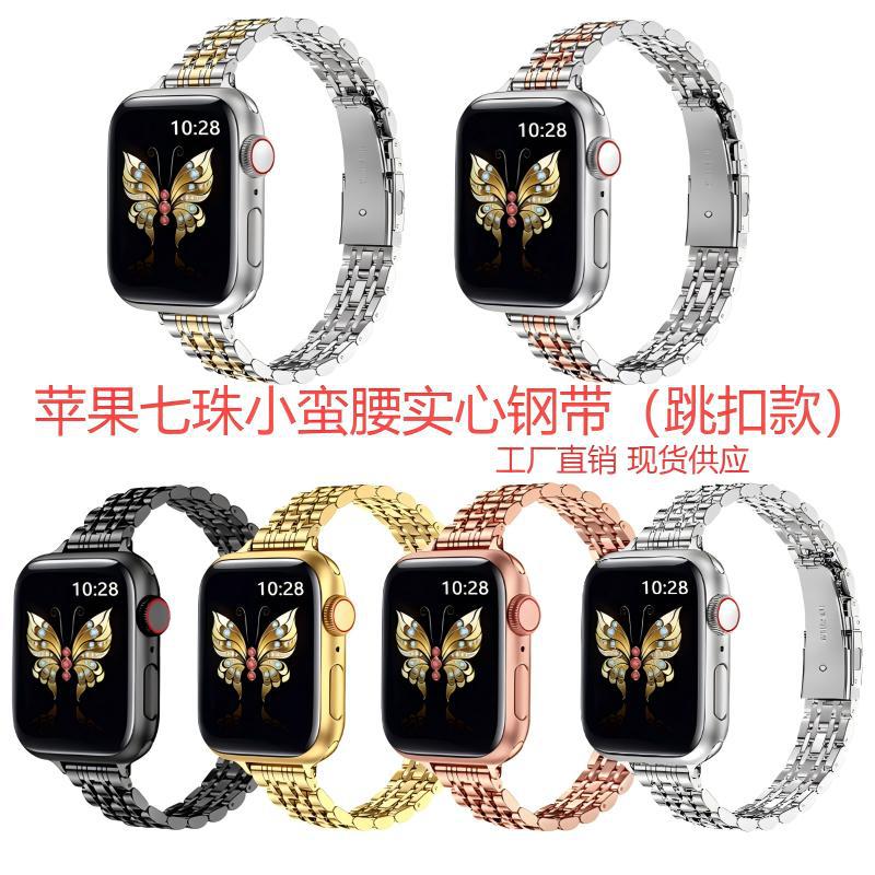 For Apple Iwatch Seven Beads Small Man Waist Stainless Steel Strap Applewatch Folding Buckle Metal Watch Strap