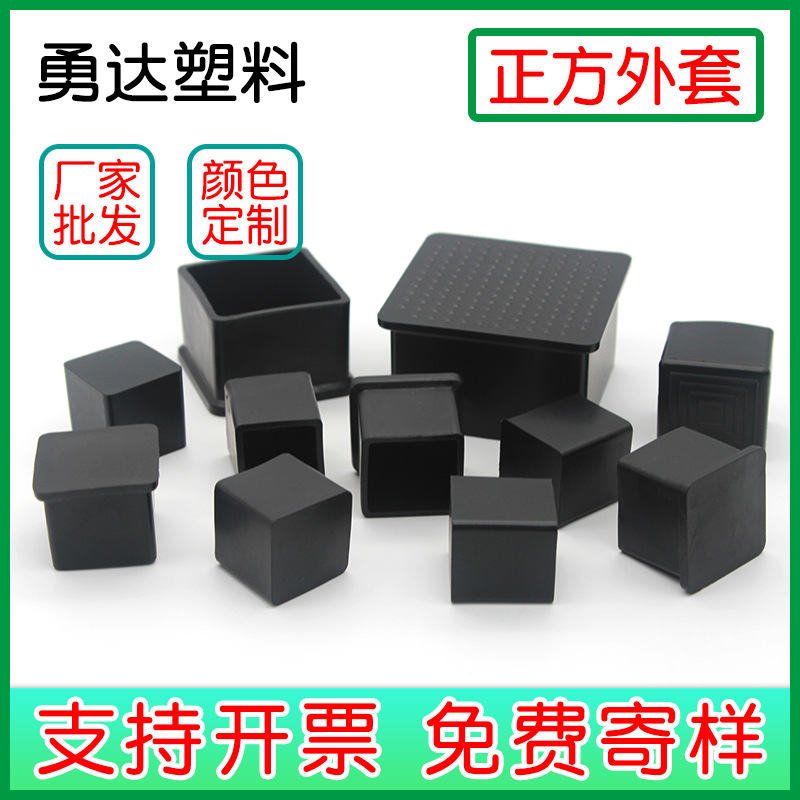 正方形塑胶脚套桌椅脚垫PVC软外套 正方形黑色防滑脚套塑料管帽