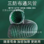 三防布通风软管耐高温防火阻燃风机排风管油烟机排烟管除尘软管
