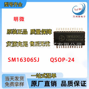 Original Mingwei SM16306SJ packaging QSOP-24 LED displays constant current drive chip IC