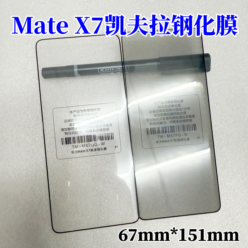 Suitable for Huawei Matex7 Kevlar Tempered Film Adapted to Kevlar Mobile Phone Case with High-Definition Reduced Version of the Film