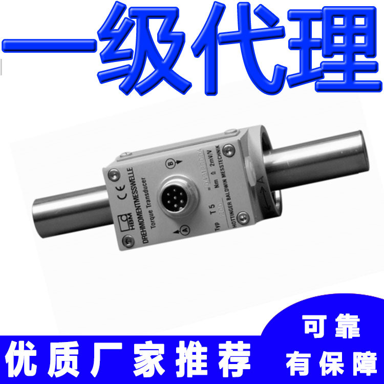 德国HBM扭矩传感器1-T5/100NM T5/200NM