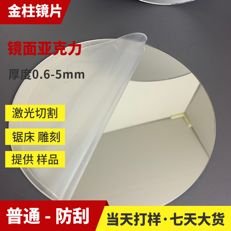 厂家供应亚克力镜面电镀银色板有机玻璃加工切割激光雕刻打标印刷