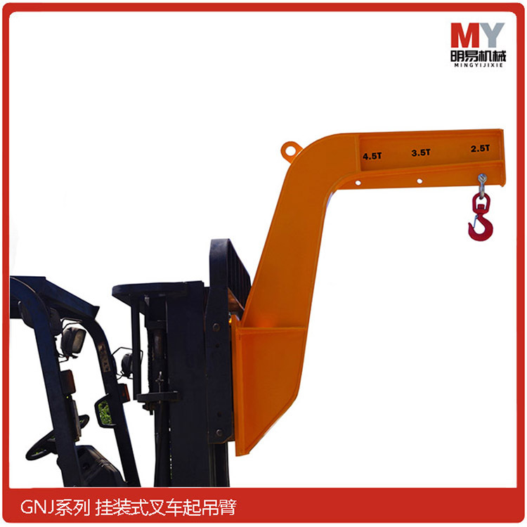 GNJ系列2.5-10吨挂装式叉车起重吊臂 叉车专用吊臂 厂家供应