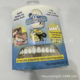 硅胶牙齿贴 仿真微笑假牙贴牙套smile Tooth kit