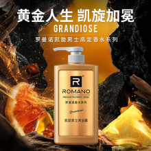 罗曼诺男士沐浴露香水凯旋舒爽洁肤持久留香清爽香体格调高端绅士