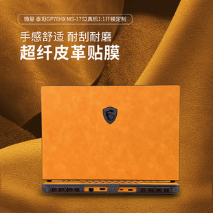 Laptop shell sticker scratch-resistant for Titan GP78HXMS-17S2 Crazy Horse pattern film wholesale