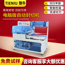 定制款全自动封切机热收缩膜包装机一次性餐具塑封机热收缩包装机