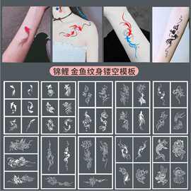 锦鲤金鱼纹身镂空模板小清新小鱼女生喷绘海娜膏果汁暂时性纹身图