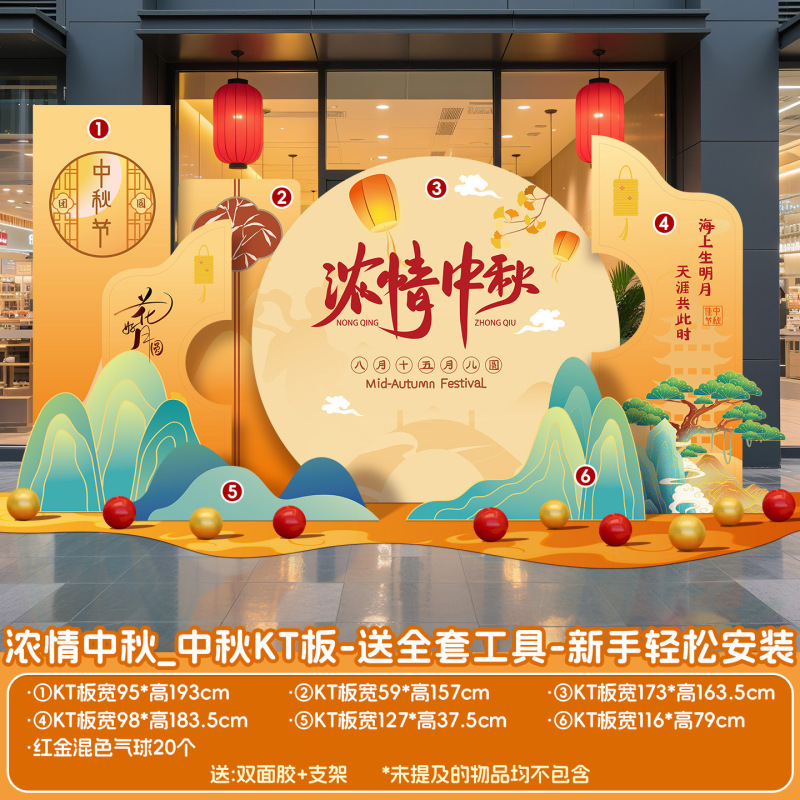 中秋国庆节氛围场景布置装饰商场店铺主题活动美陈背景墙kt板摆件|undefined
