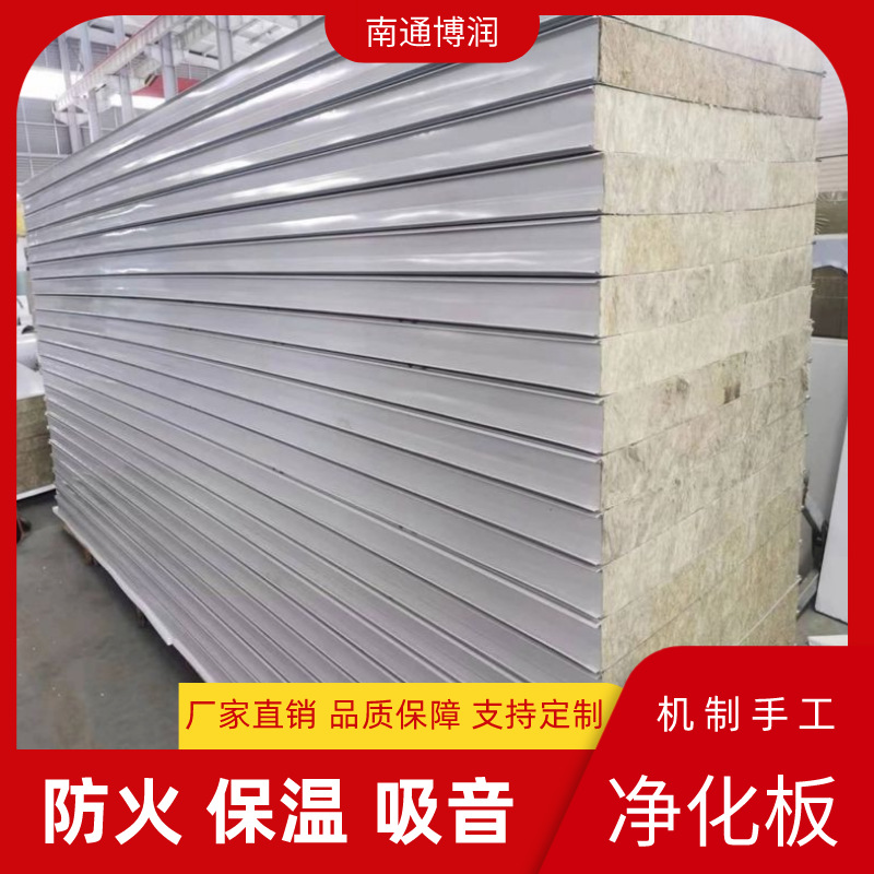 江苏厂家供应优质岩棉夹芯板保温隔热夹芯板A级防火岩棉净化板