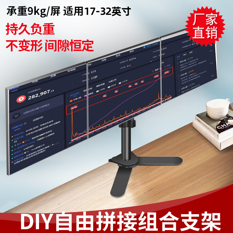 Three strategies 27-32 inch three-screen monitor base computer desktop 3-screen bracket multi-screen monitor bracket