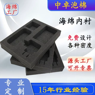 生产高中低密度海棉 内衬内托 电子 摆件 贴绒 数控加工 按需生产