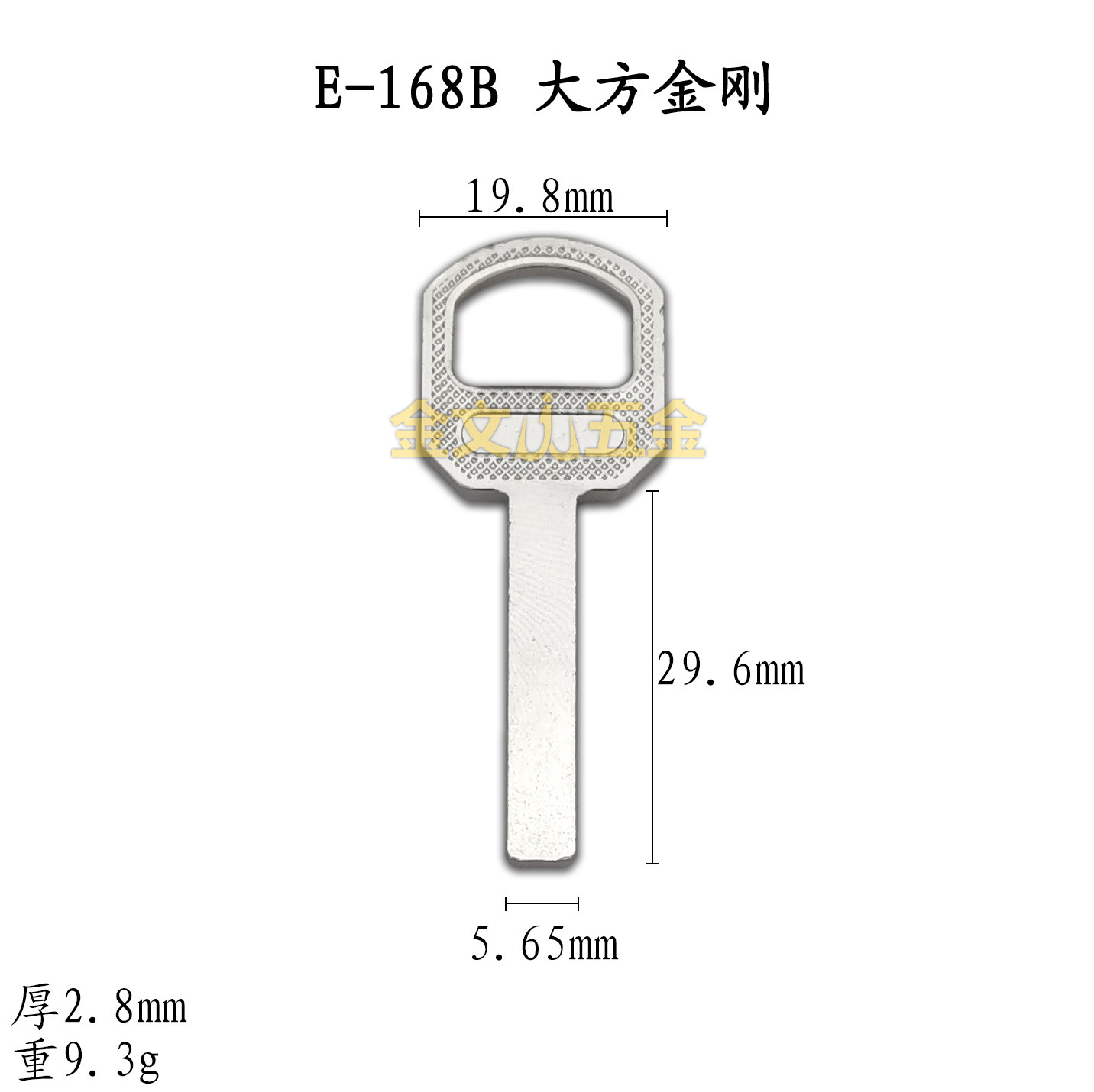 E-168B 适用大方金刚挂锁钥匙胚子 钥匙坯 锁匠耗材 锁具配件