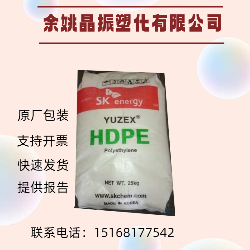 HDPE 韩国SK 7301护罩 HDPE 塑胶原料