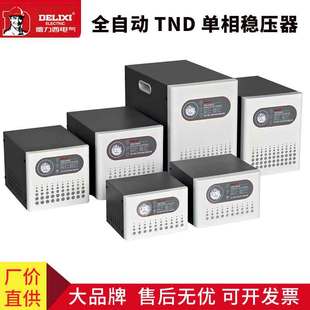 Delixi single-phase high-power voltage stabilizer TND-220V household industrial fully automatic regulated AC power wholesale