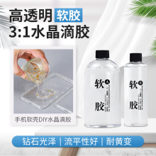 DIY手机壳徽章软胶高透明3:1水晶表面滴胶耐黄变环氧树脂AB胶水厂