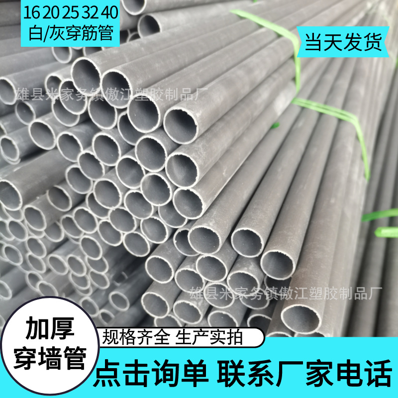 穿筋管PVC灰色穿墙管钢筋套管螺杆18工地绝缘护套管塑料20cm建筑