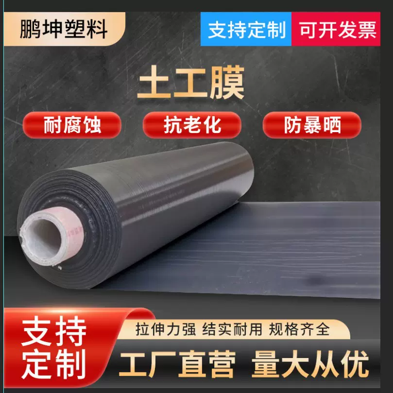 厂家直供黑膜沼气化粪池鱼塘水产养殖建筑土工膜农用保温黑色薄膜