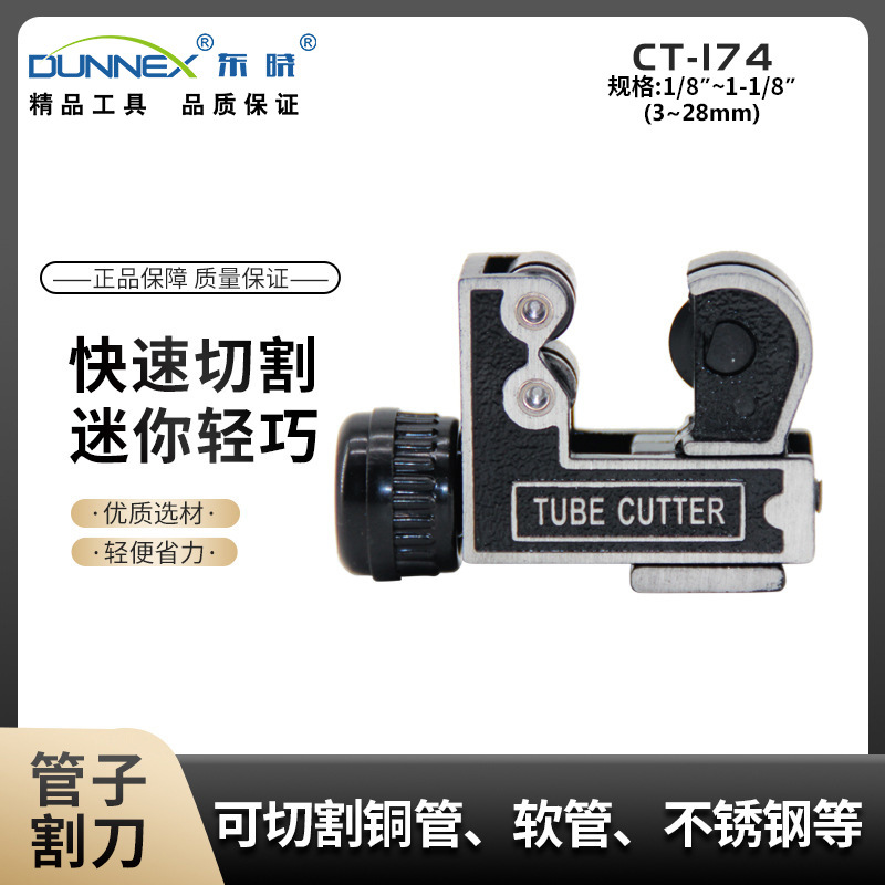 CT-174小型管子割刀 3-28铜管空调割刀 轻便型制冷维修切管器