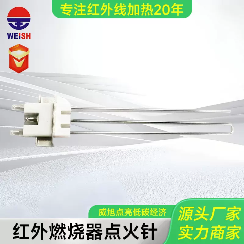 瓦斯红外线燃烧器点火针 P-3C(006)工业燃烧器烤房高压点火针