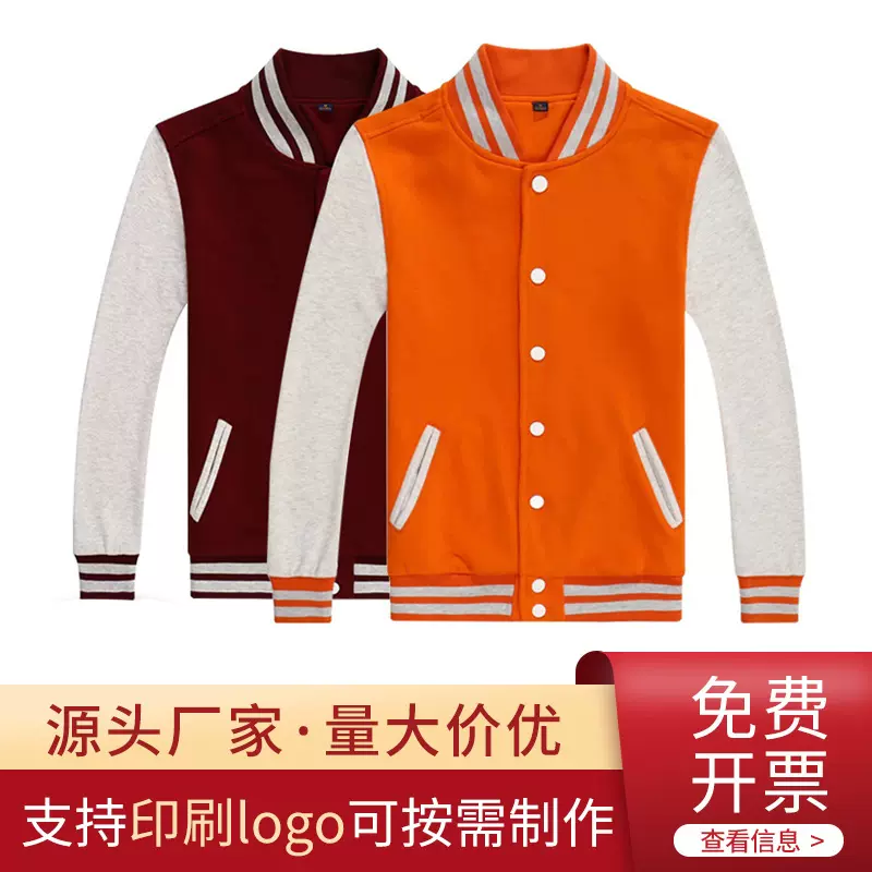 全棉毛圈棒球服培训机构工作服班服情侣外套卫衣定制logo加厚工装