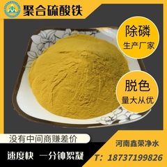 脱色剤消臭剤重合硫酸鉄pfs水処理フロック剤脱リン剤凝集剤がcod値を下げる