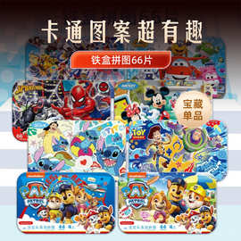 2025新款玩具迪士尼冰雪奇缘汪汪队超级飞侠铁盒儿童拼图入门代发