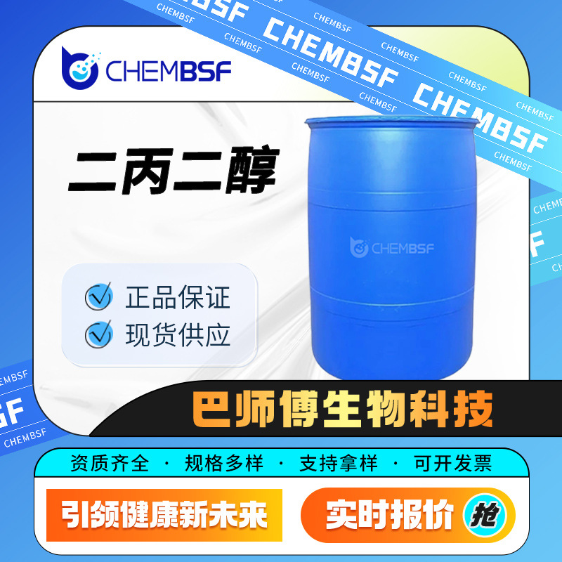 二丙二醇 110-98-5 有机溶剂 化工中间体 日化化妆品原料