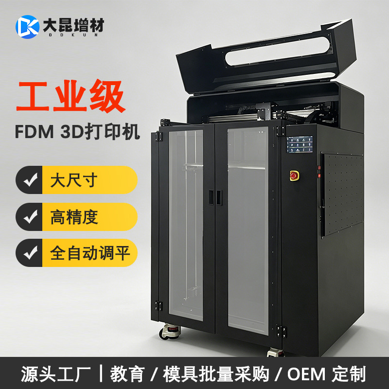 DDKUN大昆三维工业级FDM大尺寸3D打印机高精度工装夹具检具吸塑模