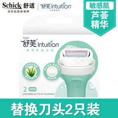 舒適 舒芙脫毛刀保敏感換刀頭女士除毛刀剃毛刀剃毛刀2刀頭替換裝