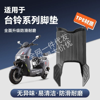 Eb/Sky Eb/Shen Eb Series Waterproof, Electric vehicle foot mat